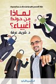 Why are those around you stupid? (eBook, ePUB) Why are those around you stupid? (eBook, ePUB)