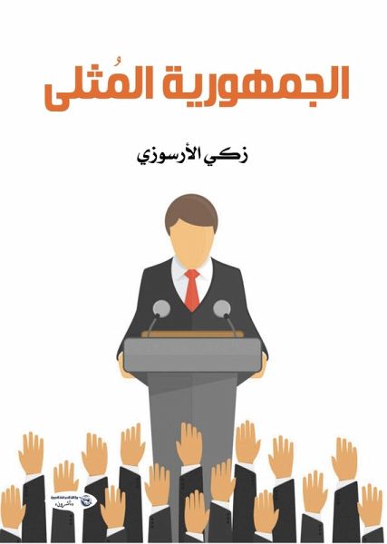 The Best Republic (eBook, ePUB) The Best Republic (eBook, ePUB)