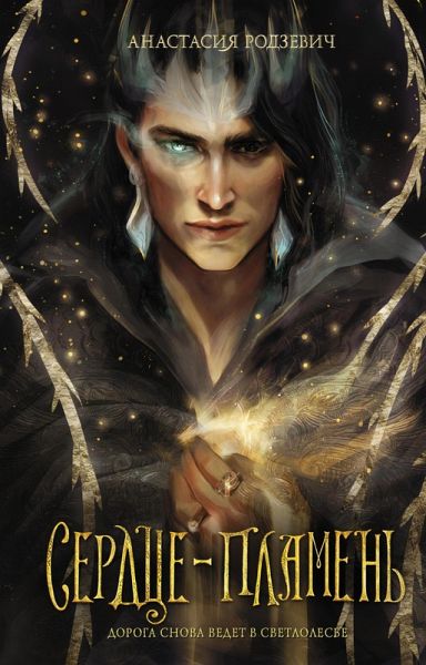 Serdtse-plamen (eBook, ePUB) Serdtse-plamen (eBook, ePUB)
