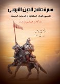 Biography of Saladin Al-Ayyubi... called Al-Nawader Al-Sultaniyya and Al-Mahasin Al-Yusufiyah (eBook, ePUB) Biography of Saladin Al-Ayyubi... called Al-Nawader Al-Sultaniyya and Al-Mahasin Al-Yusufiyah (eBook, ePUB)