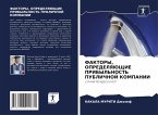 FAKTORY, OPREDELYaJuShhIE PRIBYL'NOST' PUBLIChNOJ KOMPANII