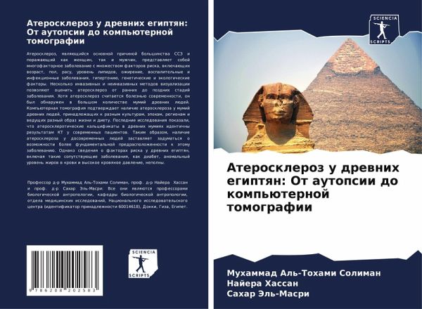 Ateroskleroz u drewnih egiptqn: Ot autopsii do komp'üternoj tomografii