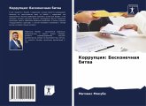 Korrupciq: Beskonechnaq bitwa Korrupciq: Beskonechnaq bitwa