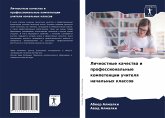 Lichnostnye kachestwa i professional'nye kompetencii uchitelq nachal'nyh klassow Lichnostnye kachestwa i professional'nye kompetencii uchitelq nachal'nyh klassow