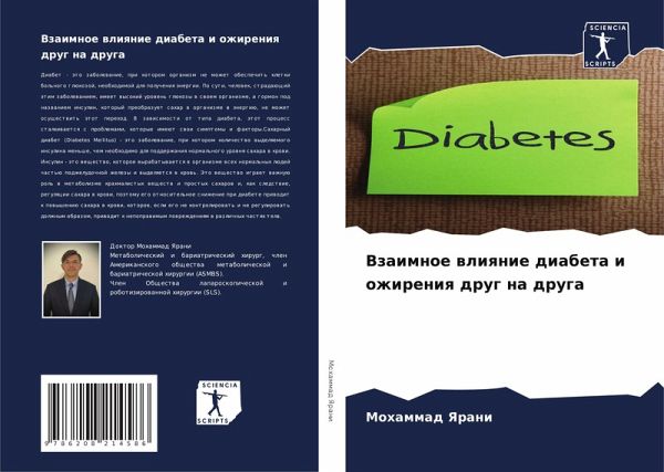 Vzaimnoe wliqnie diabeta i ozhireniq drug na druga Vzaimnoe wliqnie diabeta i ozhireniq drug na druga