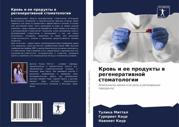 Krow' i ee produkty w regeneratiwnoj stomatologii