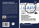 Integraciq dinamicheskogo oceniwaniq s processnym podhodom dlq prodwizheniq GRE Integraciq dinamicheskogo oceniwaniq s processnym podhodom dlq prodwizheniq GRE