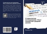 Studencheskoe issledowanie: Opyt kanadskoj srednej shkoly Studencheskoe issledowanie: Opyt kanadskoj srednej shkoly