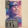 Gagarin (MP3-Download) - Bild 1