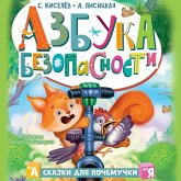 Azbuka bezopasnosti (MP3-Download) Azbuka bezopasnosti (MP3-Download)