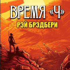 Cover Vremya «Ch» (MP3-Download)
