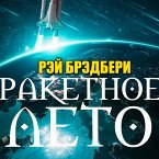 Raketnoe leto (MP3-Download)