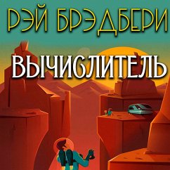 Vyichislitel (MP3-Download) - Bradbury, Ray