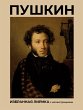 Pushkin. Izbrannaya lirika s... - Bild 1