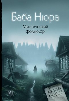 Cover Baba Nyura. Misticheskiy folklor (eBook, ePUB)