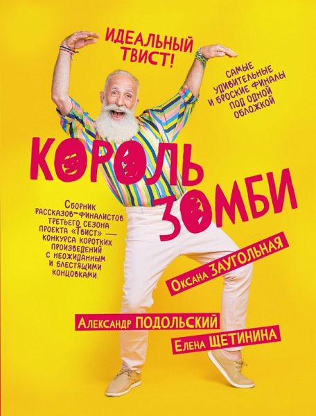 Korol zombi (eBook, ePUB)