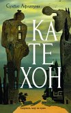 Katehon (eBook, ePUB)