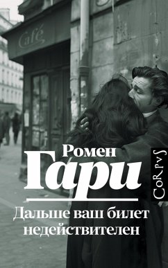 Cover Dalshe vash bilet nedeystvitelen (eBook, ePUB)