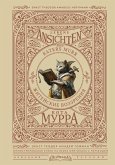 Zhiteyskie vozzreniya kota Murra = Lebens-Ansichten des Katers Murr (eBook, ePUB) Zhiteyskie vozzreniya kota Murra = Lebens-Ansichten des Katers Murr (eBook, ePUB)