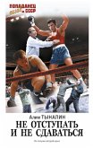 Ne otstupat i ne sdavatsya (eBook, ePUB) Ne otstupat i ne sdavatsya (eBook, ePUB)