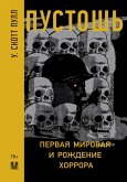 Pustosh. Pervaya mirovaya voyna i rozhdenie horrora (eBook, ePUB) Pustosh. Pervaya mirovaya voyna i rozhdenie horrora (eBook, ePUB)