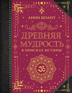 Drevnyaya mudrost. V poiskah istiny (eBook, ePUB) - Besant, Annie