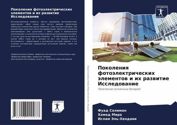 Pokoleniq fotoälektricheskih älementow i ih razwitie Issledowanie Pokoleniq fotoälektricheskih älementow i ih razwitie Issledowanie