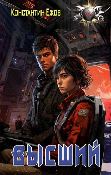 Vysshiy (eBook, ePUB)