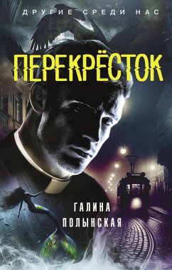 Cover Perekryostok (eBook, ePUB)