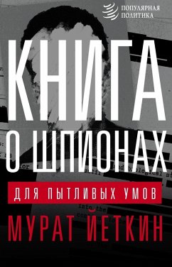 Cover Kniga o shpionah dlya pytlivyh umov (eBook, ePUB)
