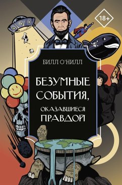 Bezumnye sobytiya, okazavshiesya pravdoy (eBook, ePUB) - O'Neill, Bill