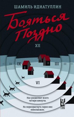 Cover Boyatsya pozdno (eBook, ePUB)