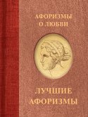 Aforizmy o lyubvi (eBook, ePUB)