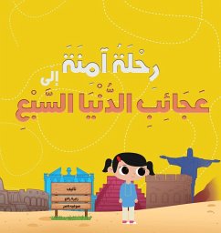 Cover رِحْلَةُ آمِنَةَ إِلَى عَجَائِبِ الدُّنْ