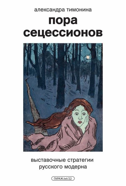 Pora Secessionov (eBook, ePUB) Pora Secessionov (eBook, ePUB)