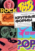 Krupnye formy (eBook, ePUB)