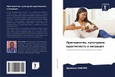 Prostranstwa, kul'turnaq identichnost' i migraciq Prostranstwa, kul'turnaq identichnost' i migraciq