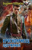 Krasnoarmeets. Oderzhimyy (eBook, ePUB) Krasnoarmeets. Oderzhimyy (eBook, ePUB)