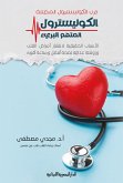 Cholesterol war (eBook, ePUB) Cholesterol war (eBook, ePUB)