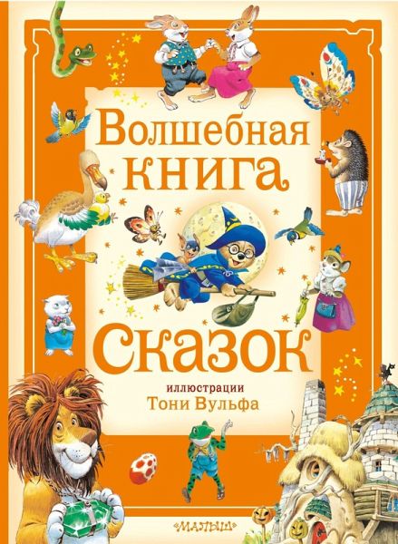 Volshebnaya kniga skazok (eBook, ePUB) Volshebnaya kniga skazok (eBook, ePUB)