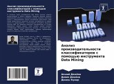 Analiz proizwoditel'nosti klassifikatorow s pomosch'ü instrumenta Data Mining Analiz proizwoditel'nosti klassifikatorow s pomosch'ü instrumenta Data Mining