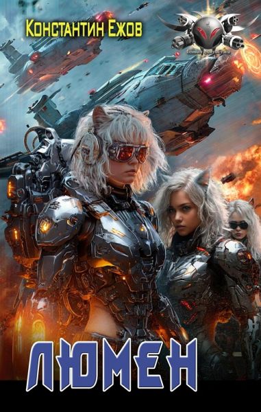 Lyumen (eBook, ePUB)