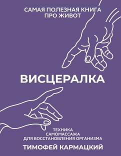 Cover Vistseralka. Tehnika samomassazha dlya vosstanovleniya organizma. Samaya poleznaya kniga pro zhivot (eBook, ePUB)