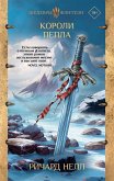 Koroli pepla (eBook, ePUB) Koroli pepla (eBook, ePUB)