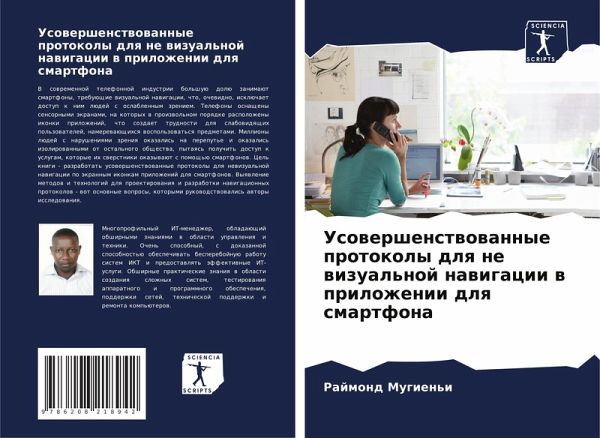 Usowershenstwowannye protokoly dlq ne wizual'noj nawigacii w prilozhenii dlq smartfona Usowershenstwowannye protokoly dlq ne wizual'noj nawigacii w prilozhenii dlq smartfona