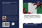 Nacional'naq bezopasnost' w Nigerii: Voprosy i problemy