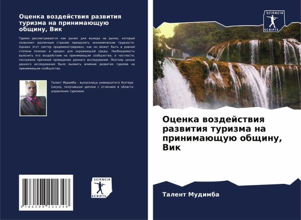 Ocenka wozdejstwiq razwitiq turizma na prinimaüschuü obschinu, Vik Ocenka wozdejstwiq razwitiq turizma na prinimaüschuü obschinu, Vik