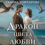 Drakon tsveta lyubvi (MP3-Download)