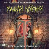 Hischnaya kofeynya (MP3-Download) Hischnaya kofeynya (MP3-Download)