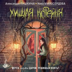 Cover Hischnaya kofeynya (MP3-Download)